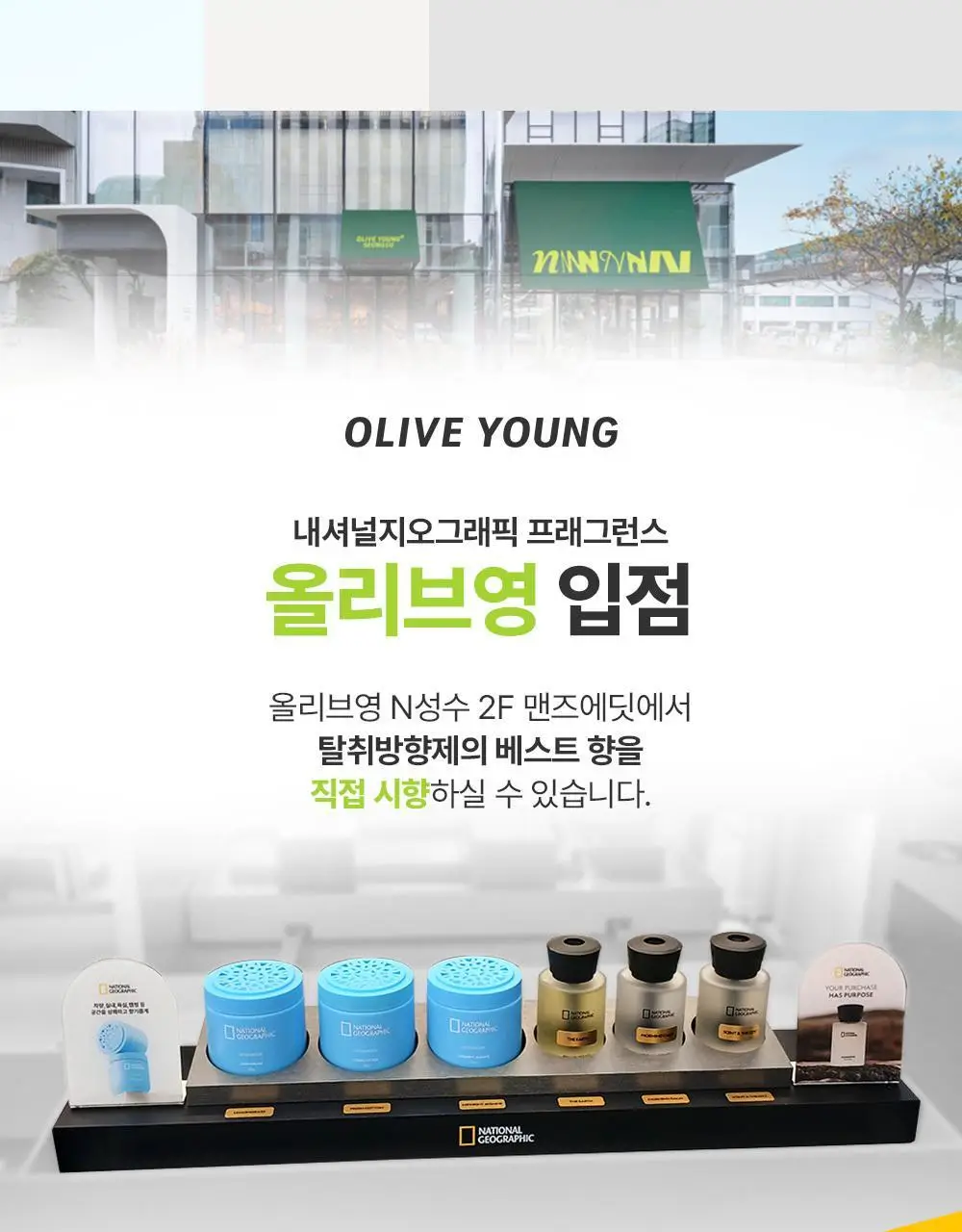 내셔널지오그래픽 탈취방향제 레몬그라스 425g 상세페이지 2