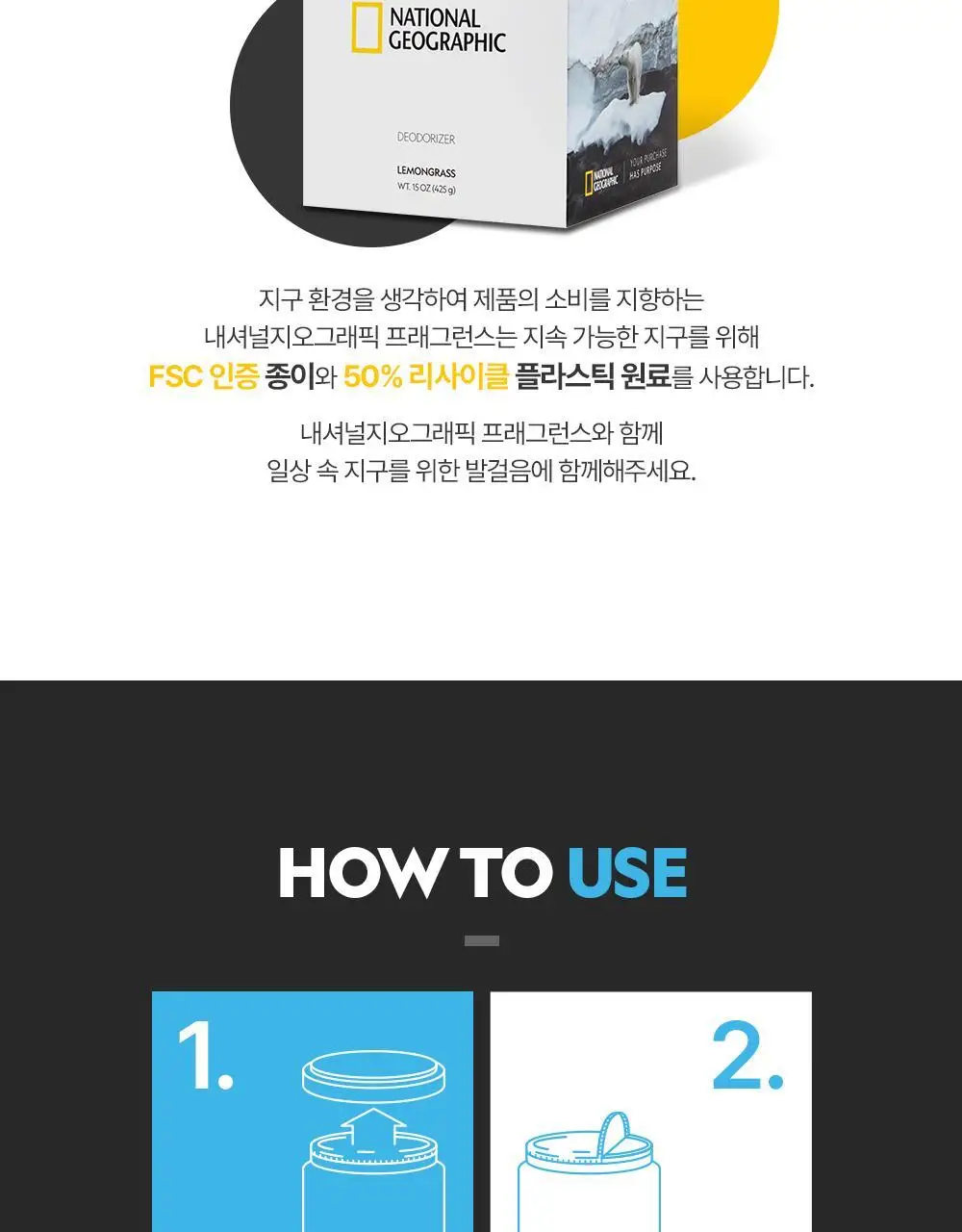 내셔널지오그래픽 탈취방향제 레몬그라스 425g 상세페이지 14