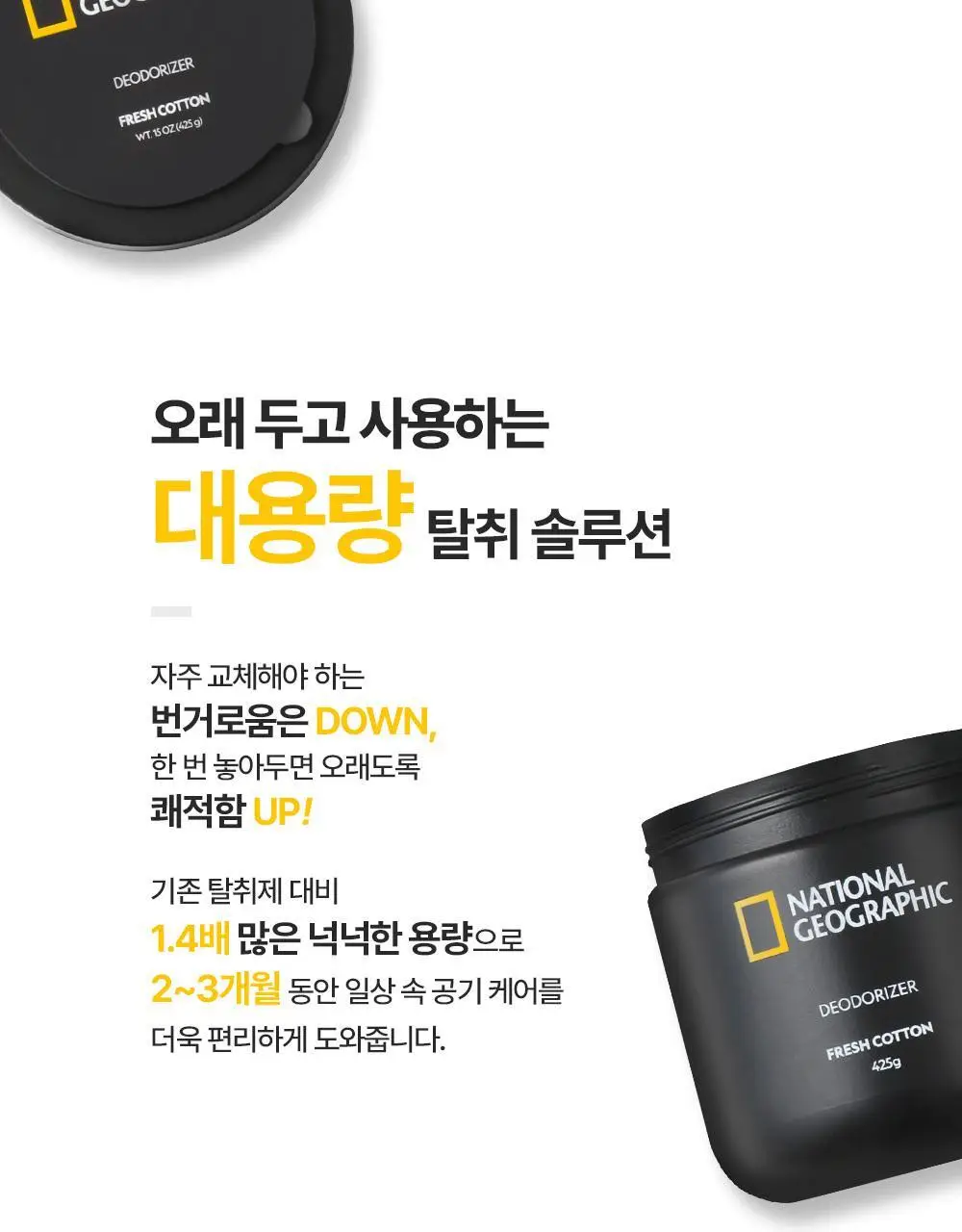 내셔널지오그래픽 탈취방향제 블랙에디션 4종 옵션선택 상세페이지 10