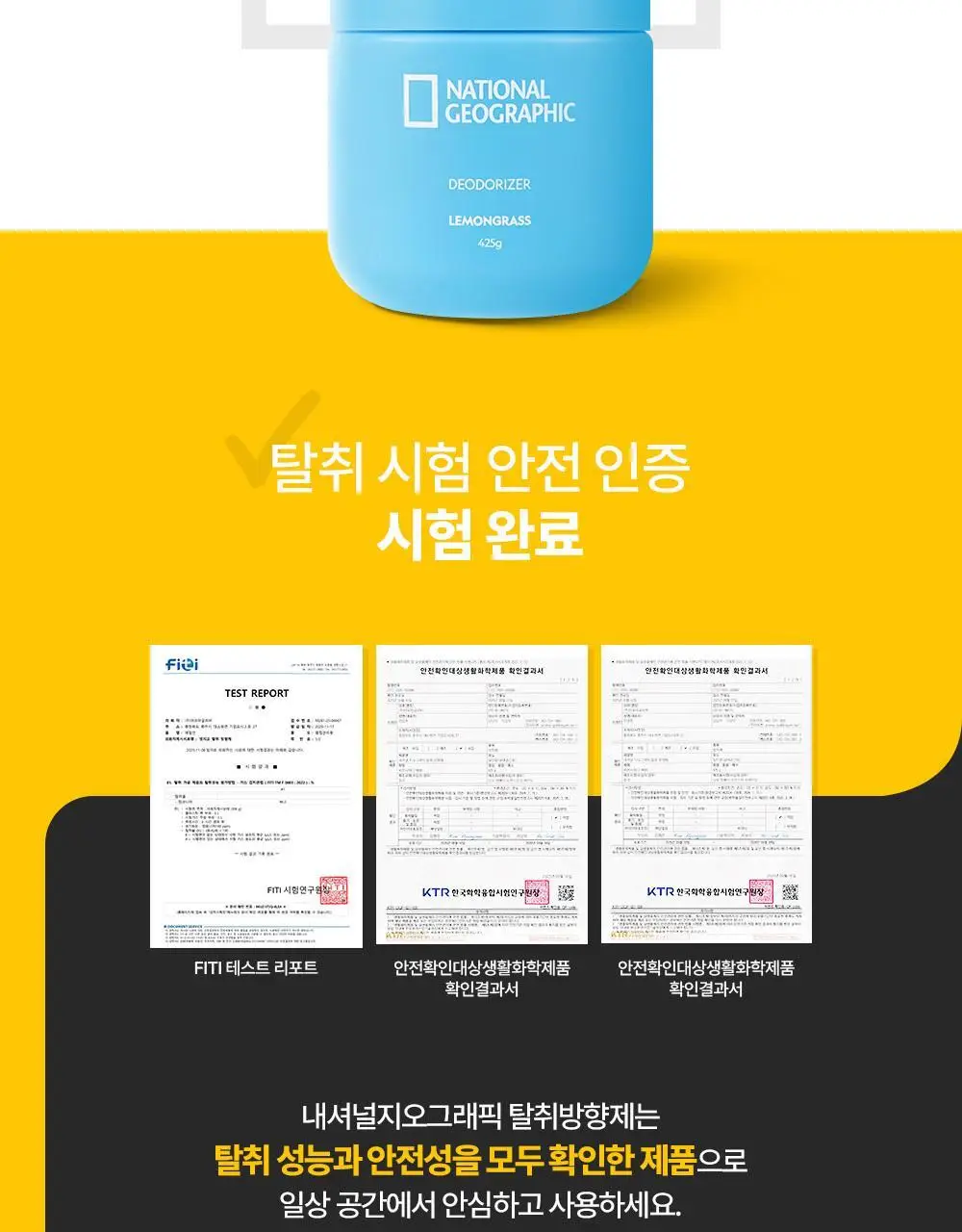 내셔널지오그래픽 탈취방향제 4종 옵션선택 상세페이지 6