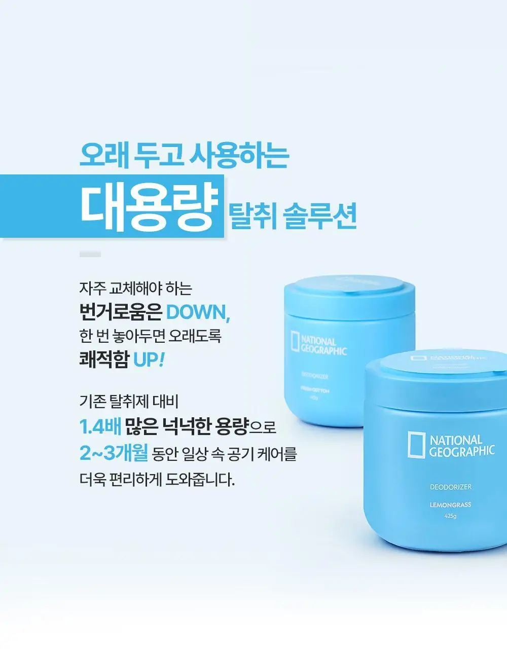 내셔널지오그래픽 탈취방향제 4종 옵션선택 상세페이지 10