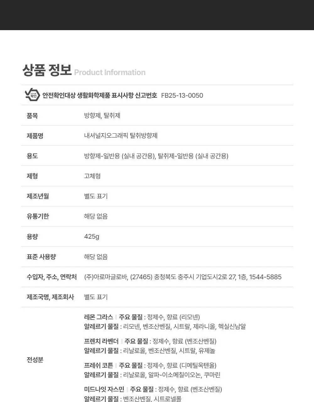 내셔널지오그래픽 탈취방향제 4종 옵션선택 상세페이지 16