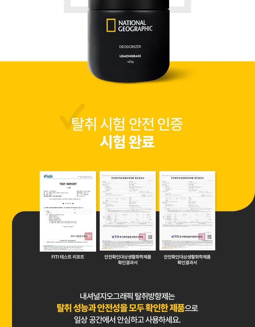 내셔널지오그래픽 탈취방향제 425g 레몬그라스 블랙에디션 상세페이지 6