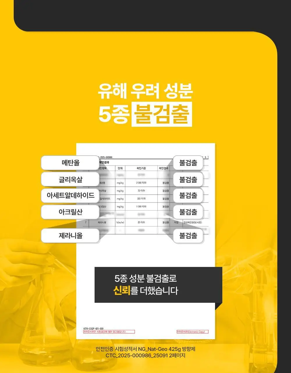 내셔널지오그래픽 탈취방향제 425g 미드나잇자스민 블랙에디션 상세페이지 7