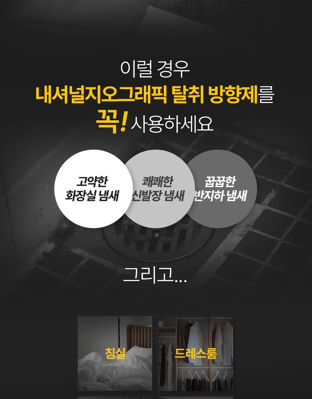 내셔널지오그래픽 탈취방향제 425g 프레쉬코튼 블랙에디션 상세페이지 4