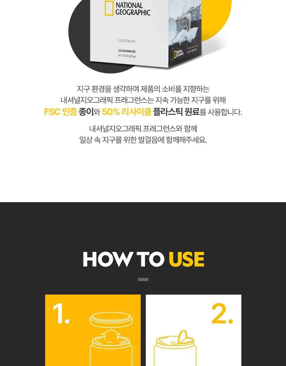 내셔널지오그래픽 탈취방향제 425g 프렌치라벤더 블랙에디션 상세페이지 14