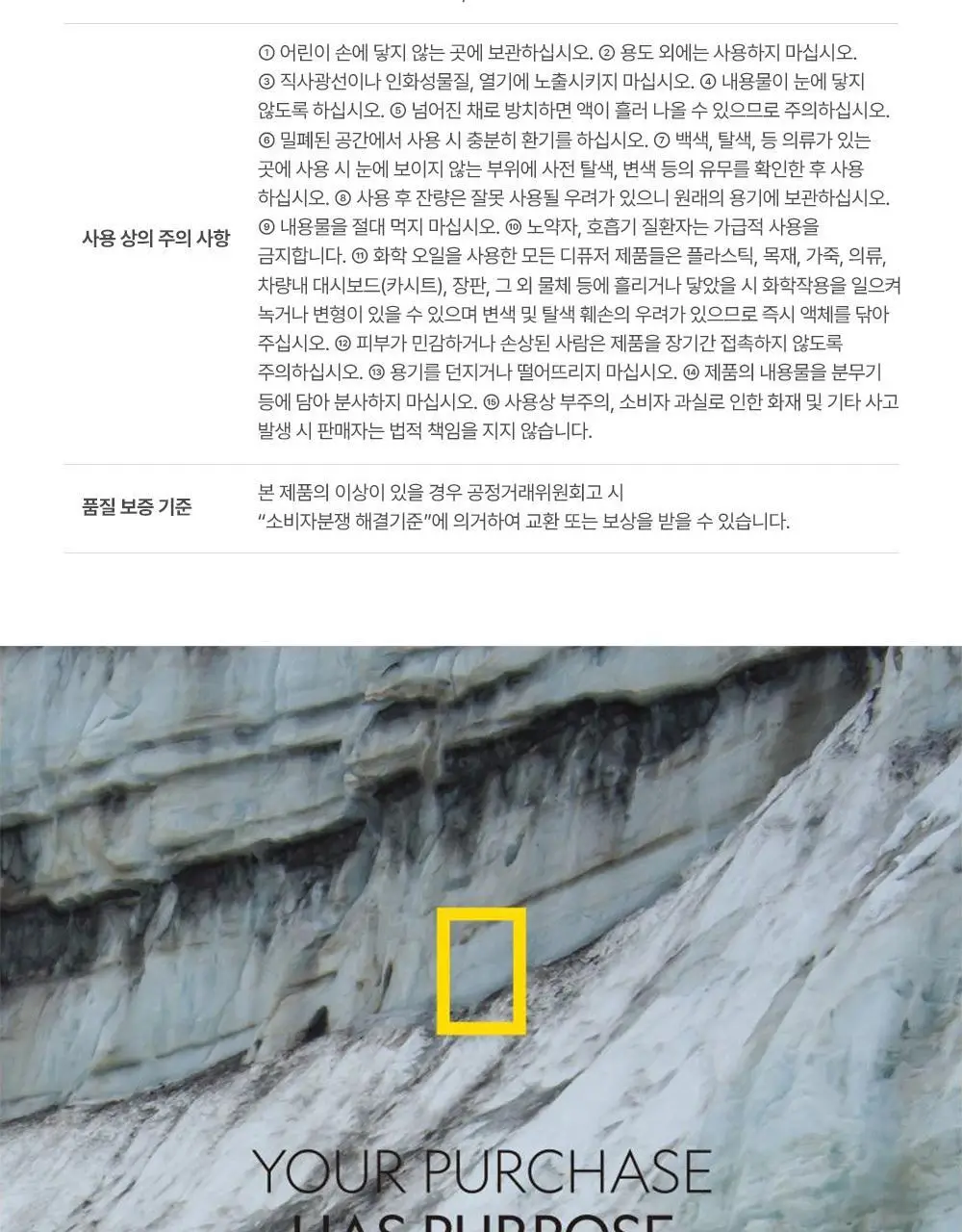 내셔널지오그래픽 탈취방향제 425g / 프리미엄디퓨저 175ml 13종 옵션선택 상세페이지 17