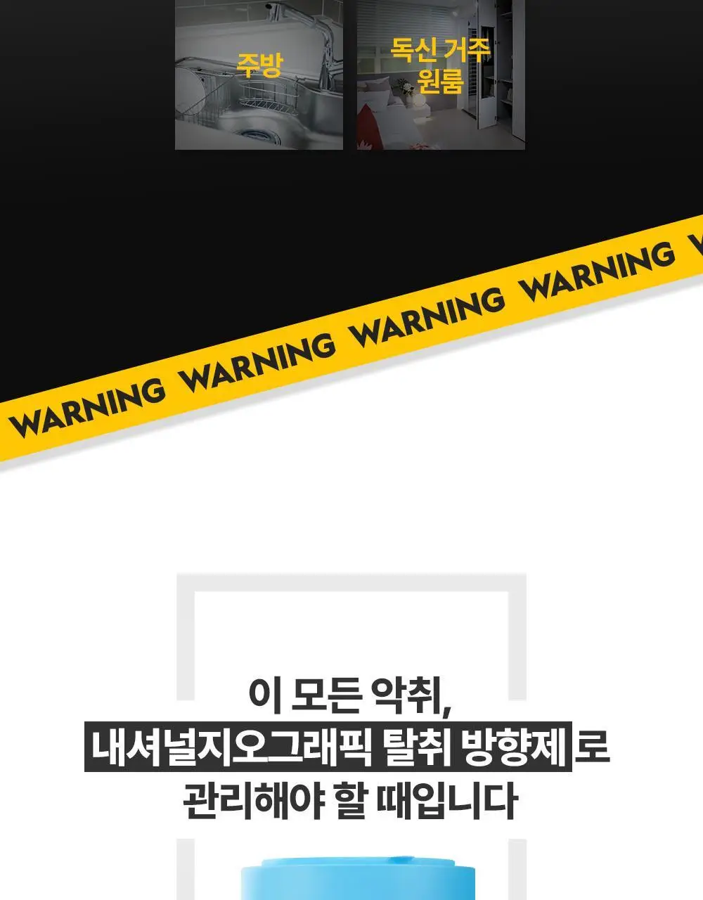 내셔널지오그래픽 탈취방향제 425g / 프리미엄디퓨저 175ml 13종 옵션선택 상세페이지 23