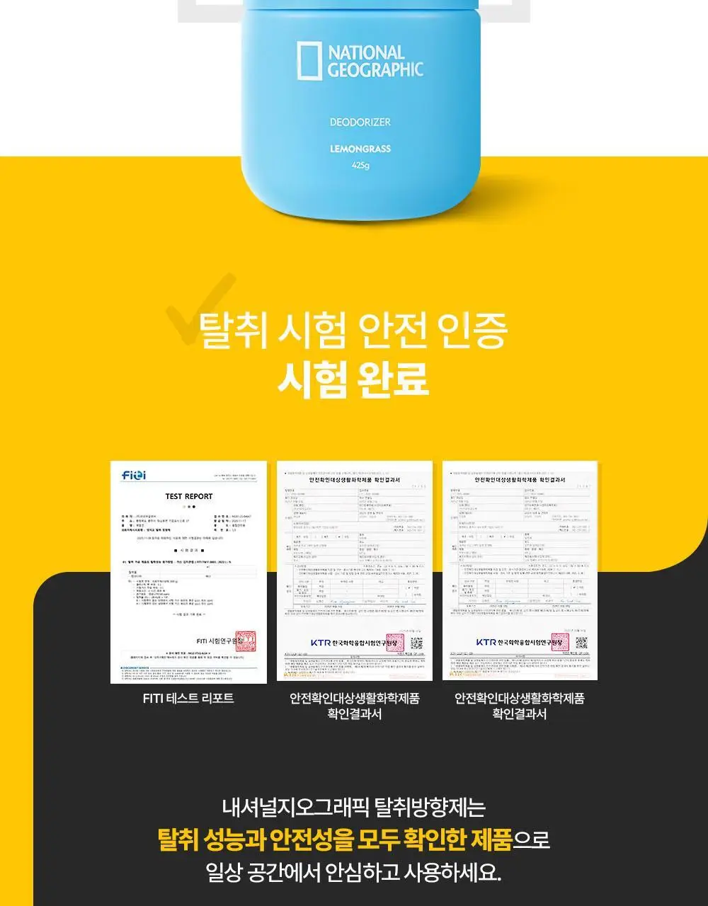 내셔널지오그래픽 탈취방향제 425g / 프리미엄디퓨저 175ml 13종 옵션선택 상세페이지 24
