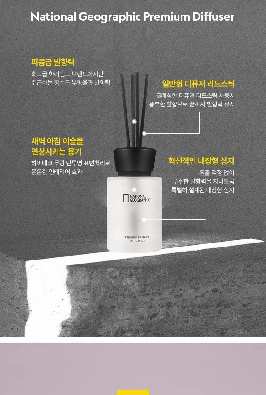 내셔널지오그래픽 탈취방향제 425g / 프리미엄디퓨저 175ml 13종 옵션선택 상세페이지 43