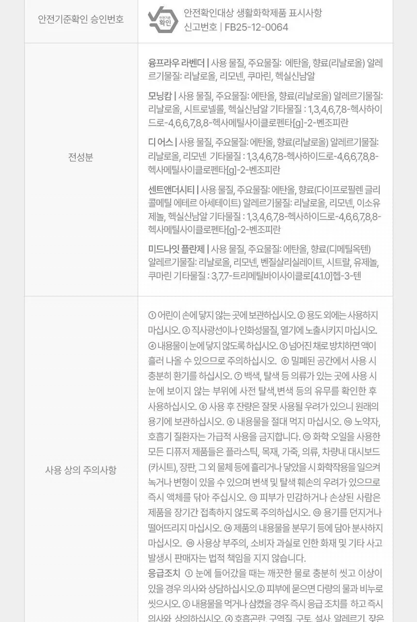 내셔널지오그래픽 탈취방향제 425g / 프리미엄디퓨저 175ml 13종 옵션선택 상세페이지 55