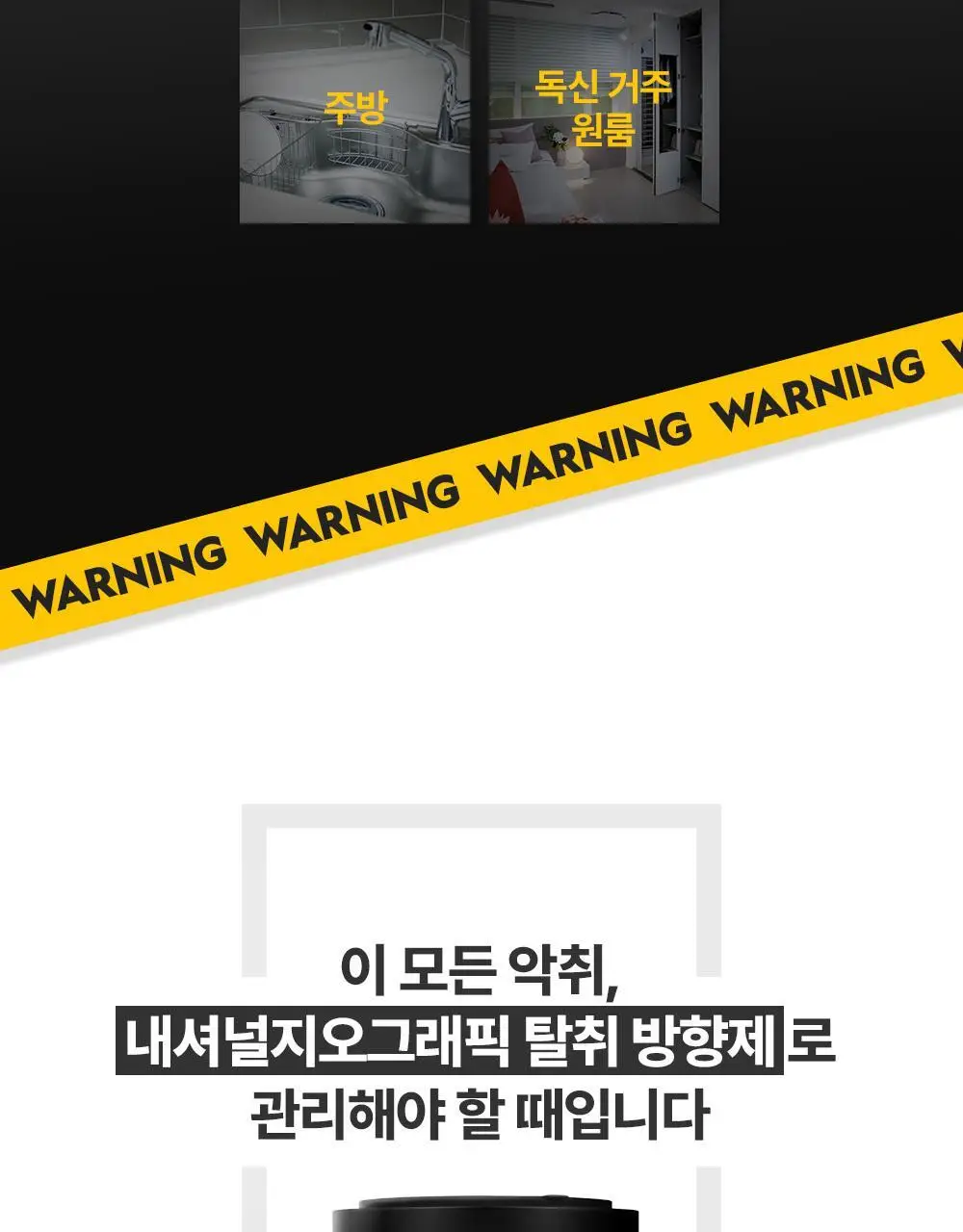 내셔널지오그래픽 탈취방향제 8종 옵션선택 상세페이지 5