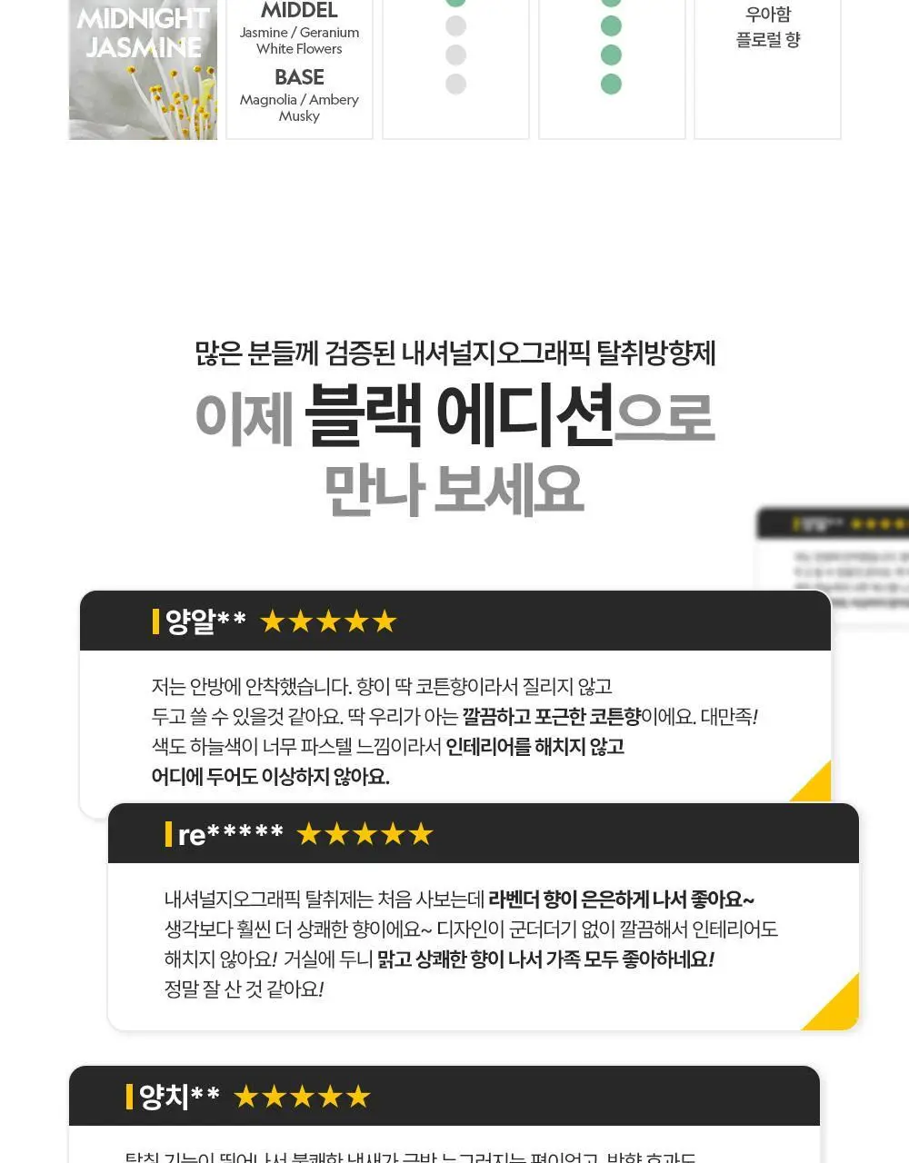 내셔널지오그래픽 탈취방향제 8종 옵션선택 상세페이지 12