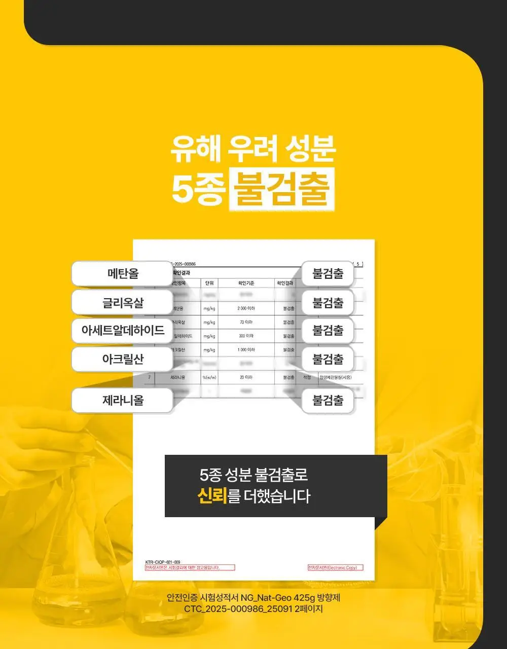 내셔널지오그래픽 탈취방향제 8종 옵션선택 상세페이지 25