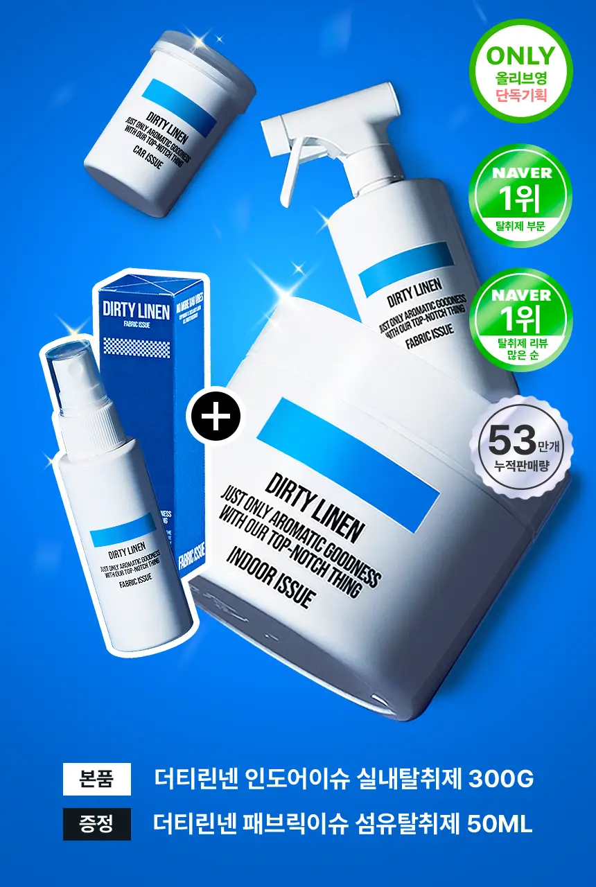 더티린넨 인도어이슈 실내 탈취제 300g 기획 (패브릭이슈 섬유 탈취제 50ml 증정) 상세페이지 2