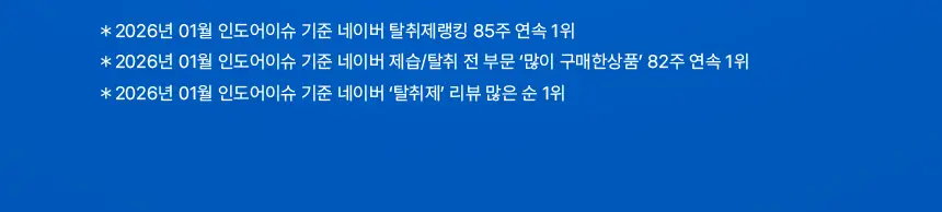 더티린넨 인도어이슈 실내 탈취제 300g 기획 (패브릭이슈 섬유 탈취제 50ml 증정) 상세페이지 3