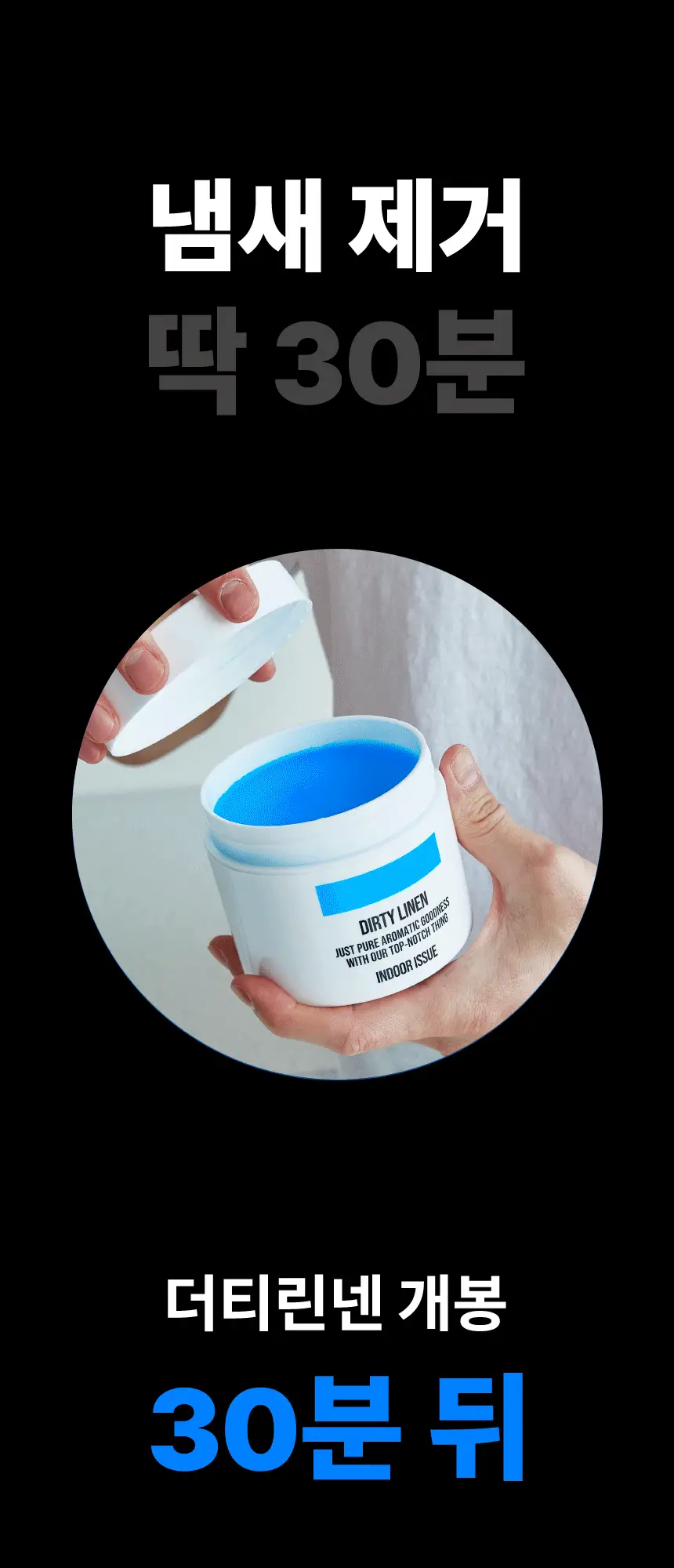 더티린넨 인도어이슈 실내 탈취제 300g 기획 (패브릭이슈 섬유 탈취제 50ml 증정) 상세페이지 8