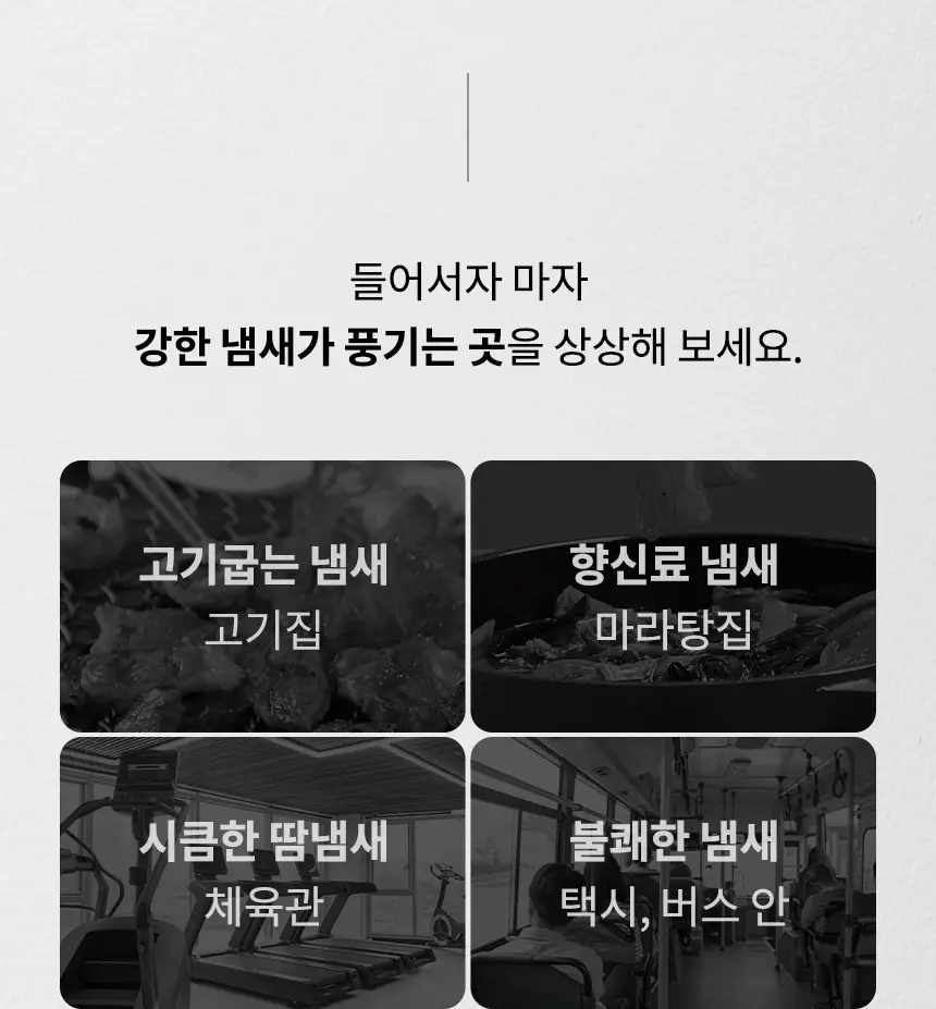 더티린넨 인도어이슈 실내 탈취제 300g 기획 (패브릭이슈 섬유 탈취제 50ml 증정) 상세페이지 24