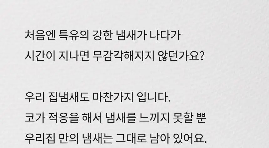 더티린넨 인도어이슈 실내 탈취제 300g 기획 (패브릭이슈 섬유 탈취제 50ml 증정) 상세페이지 25