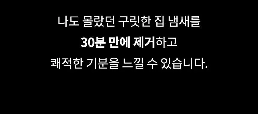 더티린넨 인도어이슈 실내 탈취제 300g 기획 (패브릭이슈 섬유 탈취제 50ml 증정) 상세페이지 28