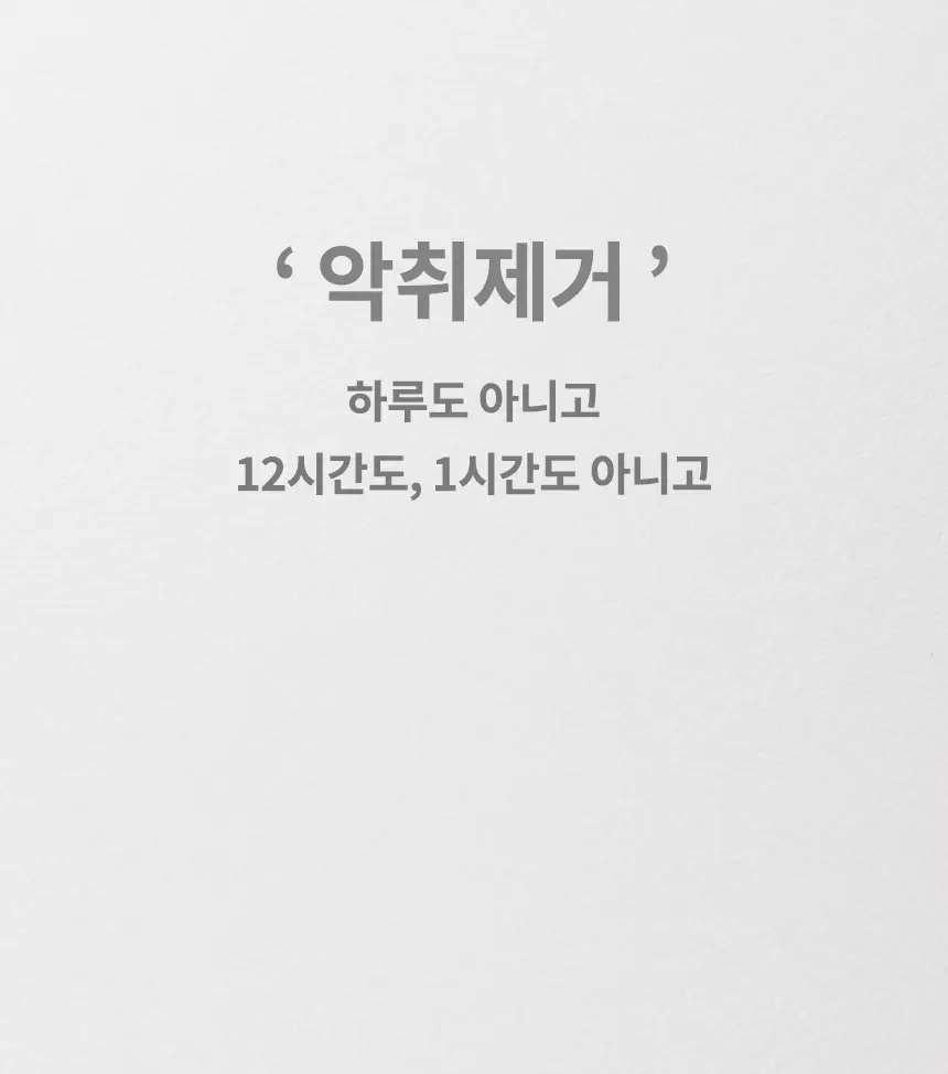 더티린넨 인도어이슈 실내 탈취제 300g 기획 (패브릭이슈 섬유 탈취제 50ml 증정) 상세페이지 30