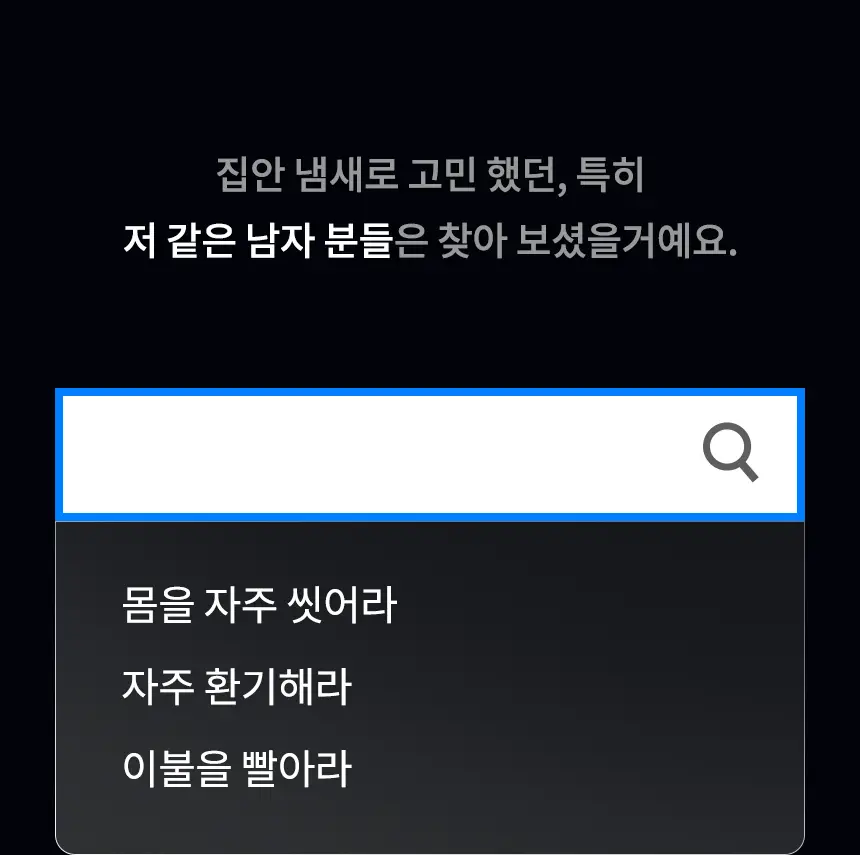 더티린넨 인도어이슈 실내 탈취제 300g 기획 (패브릭이슈 섬유 탈취제 50ml 증정) 상세페이지 34