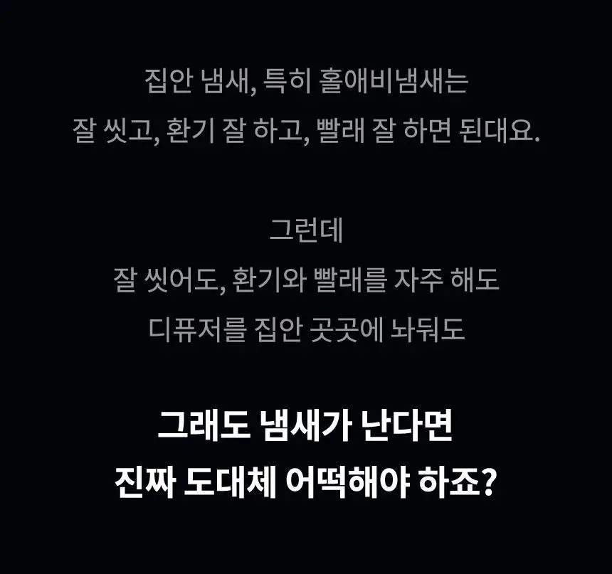 더티린넨 인도어이슈 실내 탈취제 300g 기획 (패브릭이슈 섬유 탈취제 50ml 증정) 상세페이지 35