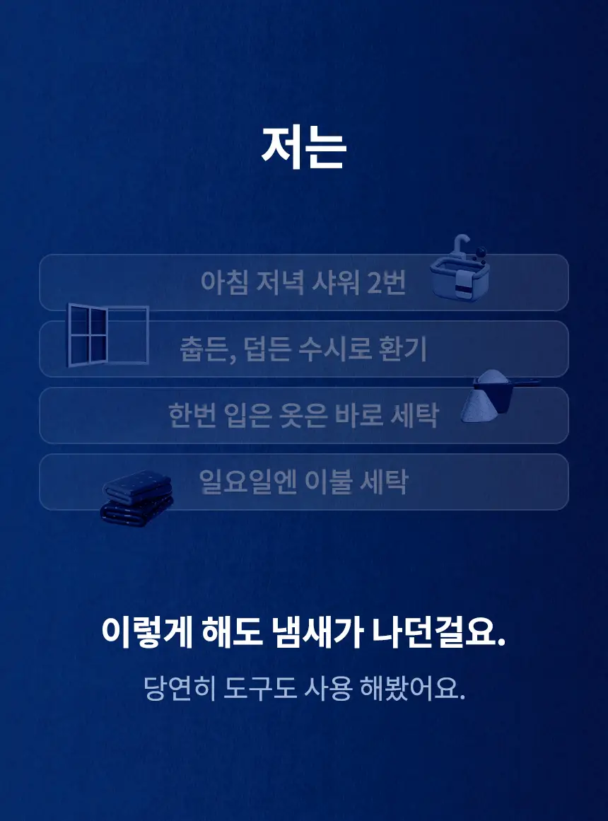 더티린넨 인도어이슈 실내 탈취제 300g 기획 (패브릭이슈 섬유 탈취제 50ml 증정) 상세페이지 38
