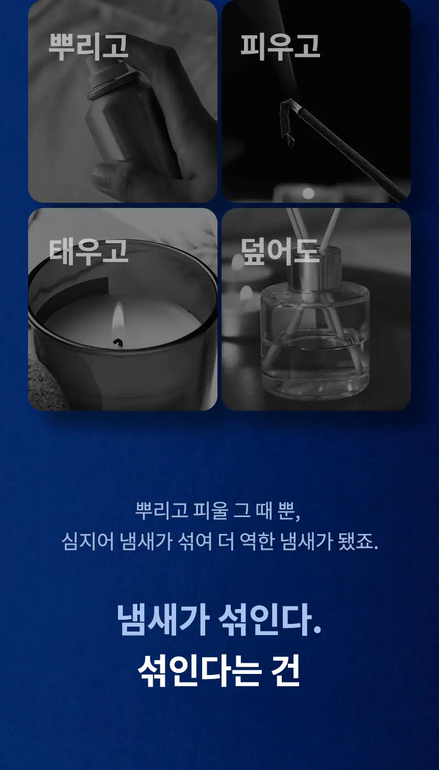더티린넨 인도어이슈 실내 탈취제 300g 기획 (패브릭이슈 섬유 탈취제 50ml 증정) 상세페이지 39