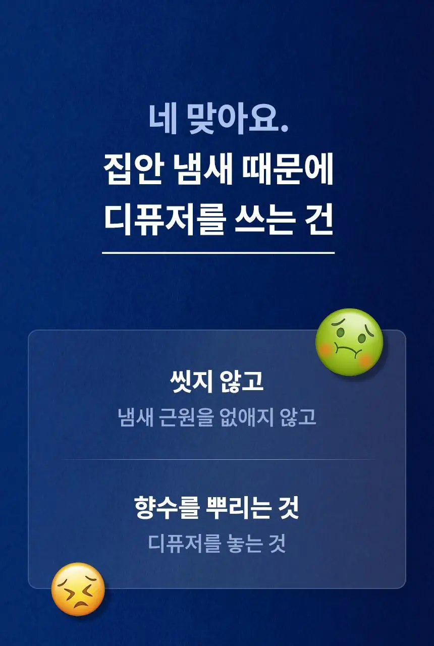 더티린넨 인도어이슈 실내 탈취제 300g 기획 (패브릭이슈 섬유 탈취제 50ml 증정) 상세페이지 43