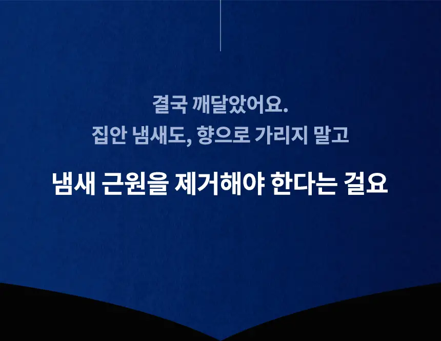 더티린넨 인도어이슈 실내 탈취제 300g 기획 (패브릭이슈 섬유 탈취제 50ml 증정) 상세페이지 45