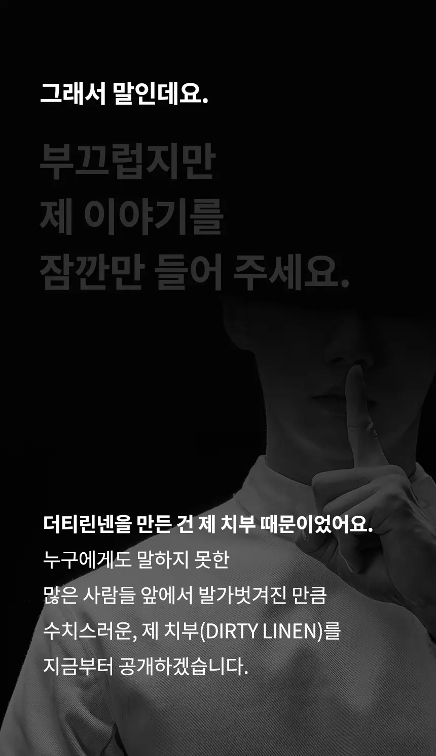 더티린넨 인도어이슈 실내 탈취제 300g 기획 (패브릭이슈 섬유 탈취제 50ml 증정) 상세페이지 46