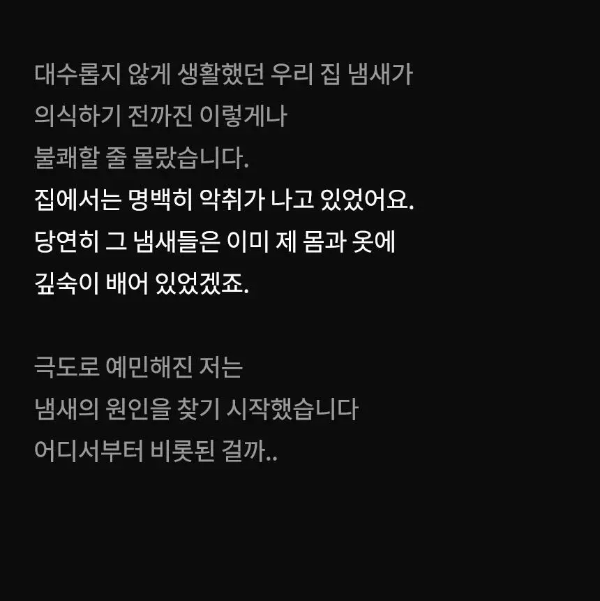더티린넨 인도어이슈 실내 탈취제 300g 기획 (패브릭이슈 섬유 탈취제 50ml 증정) 상세페이지 52