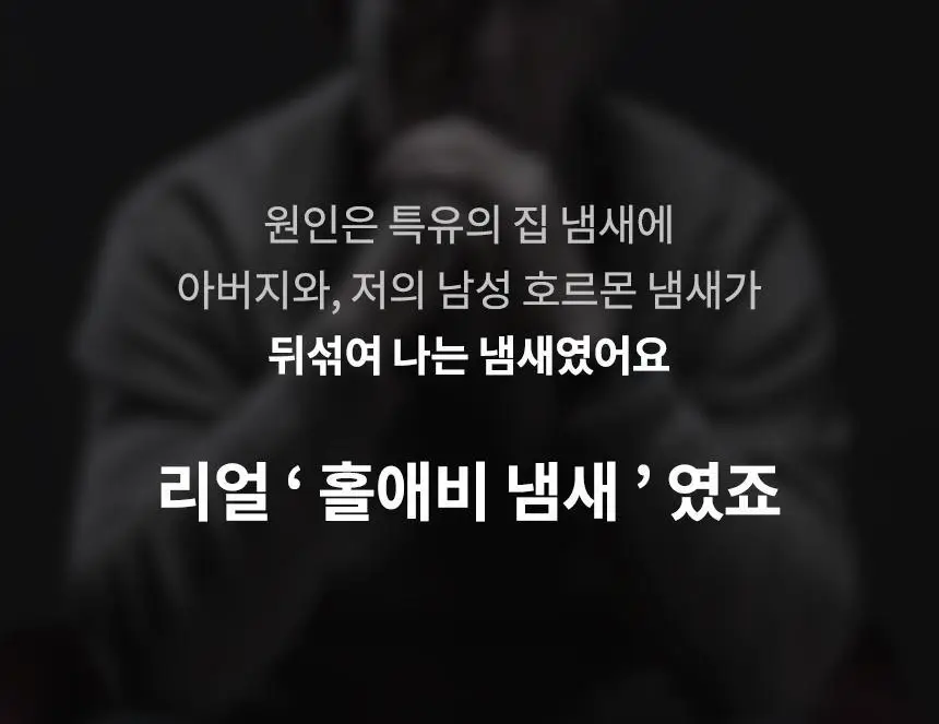 더티린넨 인도어이슈 실내 탈취제 300g 기획 (패브릭이슈 섬유 탈취제 50ml 증정) 상세페이지 53