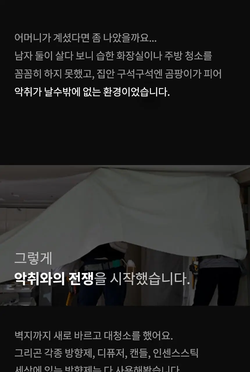 더티린넨 인도어이슈 실내 탈취제 300g 기획 (패브릭이슈 섬유 탈취제 50ml 증정) 상세페이지 55