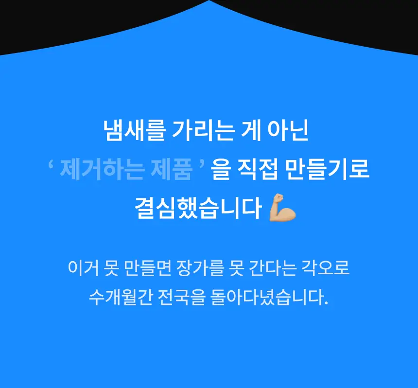 더티린넨 인도어이슈 실내 탈취제 300g 기획 (패브릭이슈 섬유 탈취제 50ml 증정) 상세페이지 57