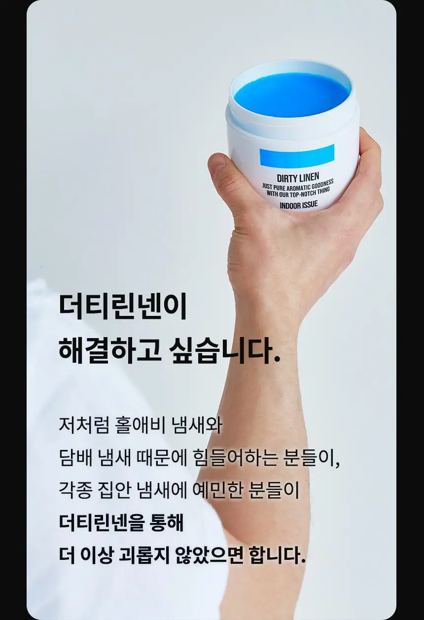 더티린넨 인도어이슈 실내 탈취제 300g 기획 (패브릭이슈 섬유 탈취제 50ml 증정) 상세페이지 63