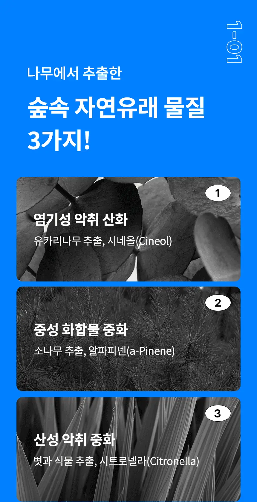 더티린넨 인도어이슈 실내 탈취제 300g 기획 (패브릭이슈 섬유 탈취제 50ml 증정) 상세페이지 69