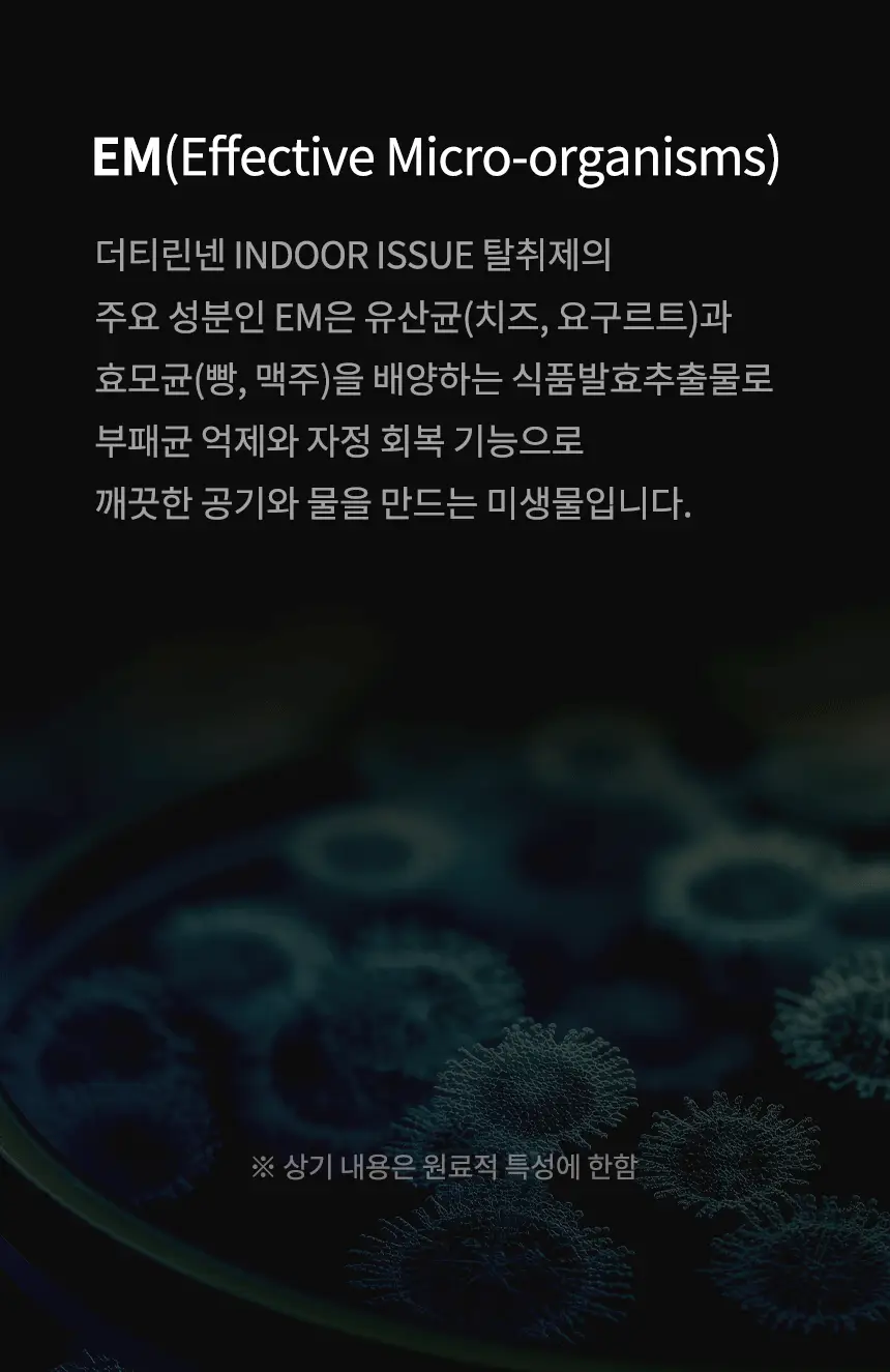 더티린넨 인도어이슈 실내 탈취제 300g 기획 (패브릭이슈 섬유 탈취제 50ml 증정) 상세페이지 73