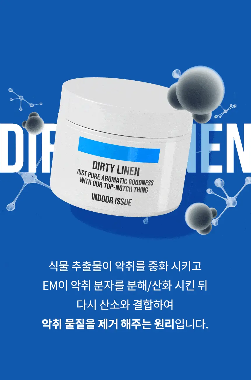 더티린넨 인도어이슈 실내 탈취제 300g 기획 (패브릭이슈 섬유 탈취제 50ml 증정) 상세페이지 75