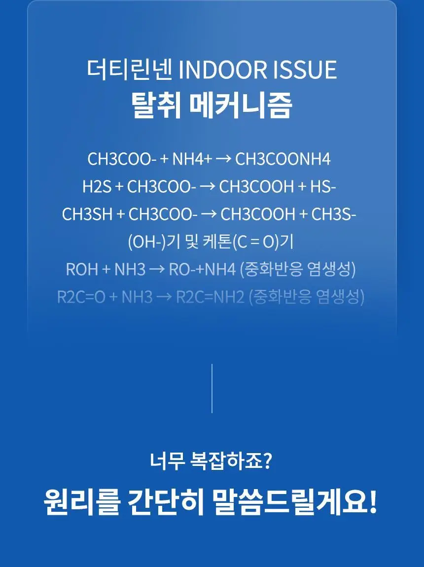 더티린넨 인도어이슈 실내 탈취제 300g 기획 (패브릭이슈 섬유 탈취제 50ml 증정) 상세페이지 76