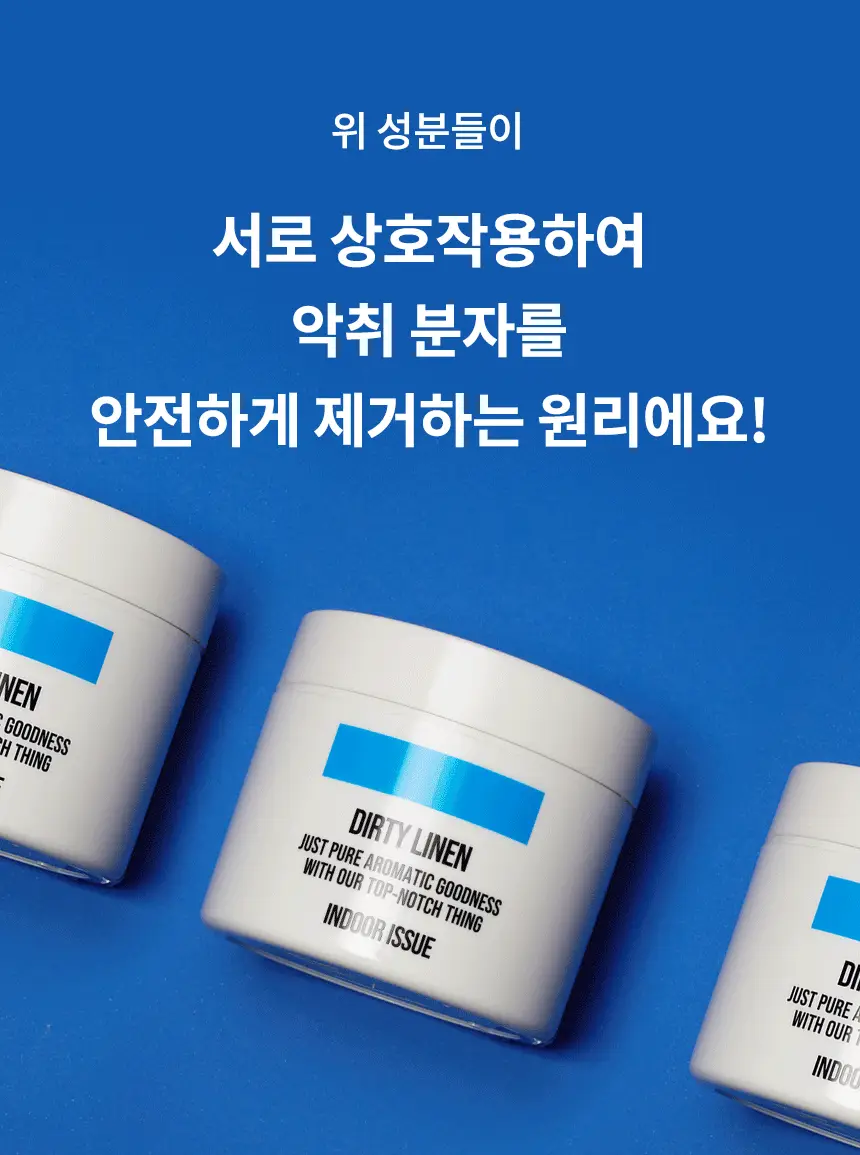 더티린넨 인도어이슈 실내 탈취제 300g 기획 (패브릭이슈 섬유 탈취제 50ml 증정) 상세페이지 78