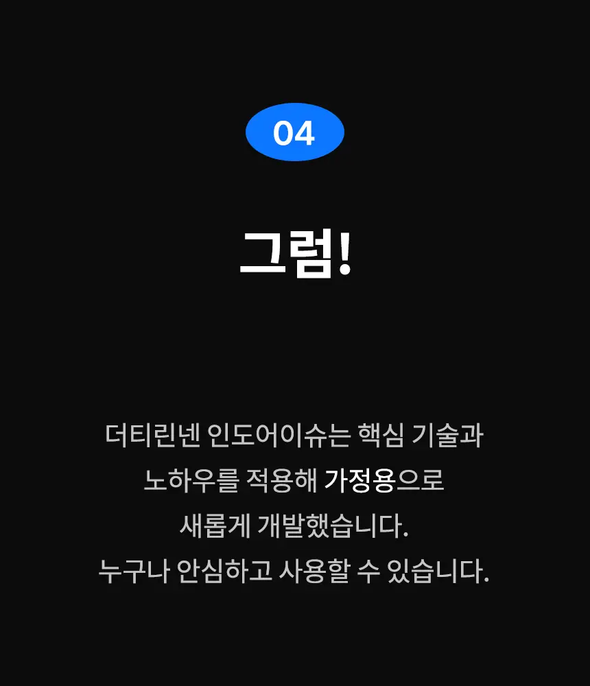 더티린넨 인도어이슈 실내 탈취제 300g 기획 (패브릭이슈 섬유 탈취제 50ml 증정) 상세페이지 86