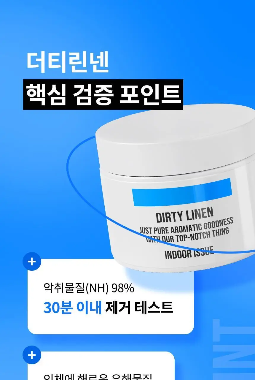 더티린넨 인도어이슈 실내 탈취제 300g 기획 (패브릭이슈 섬유 탈취제 50ml 증정) 상세페이지 90