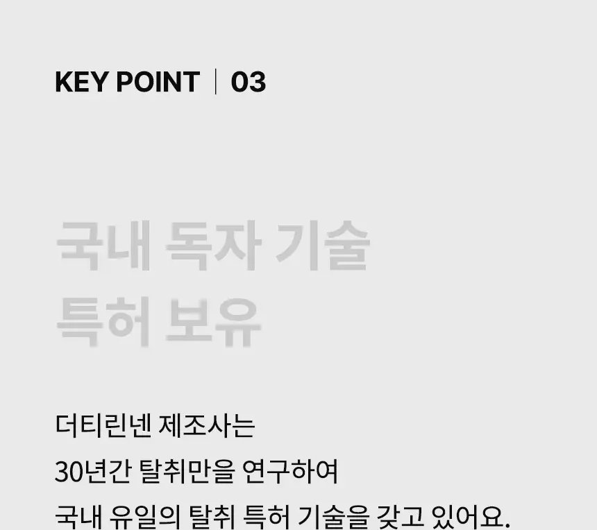 더티린넨 인도어이슈 실내 탈취제 300g 기획 (패브릭이슈 섬유 탈취제 50ml 증정) 상세페이지 101