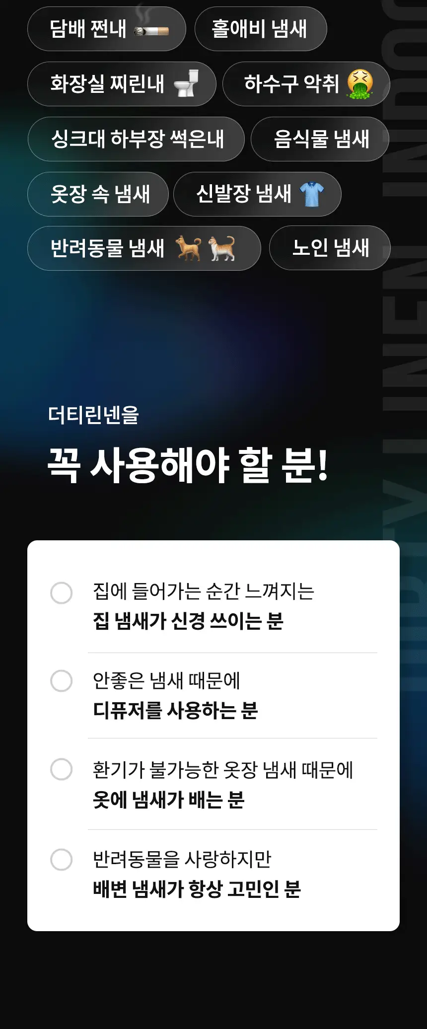 더티린넨 인도어이슈 실내 탈취제 300g 기획 (패브릭이슈 섬유 탈취제 50ml 증정) 상세페이지 107