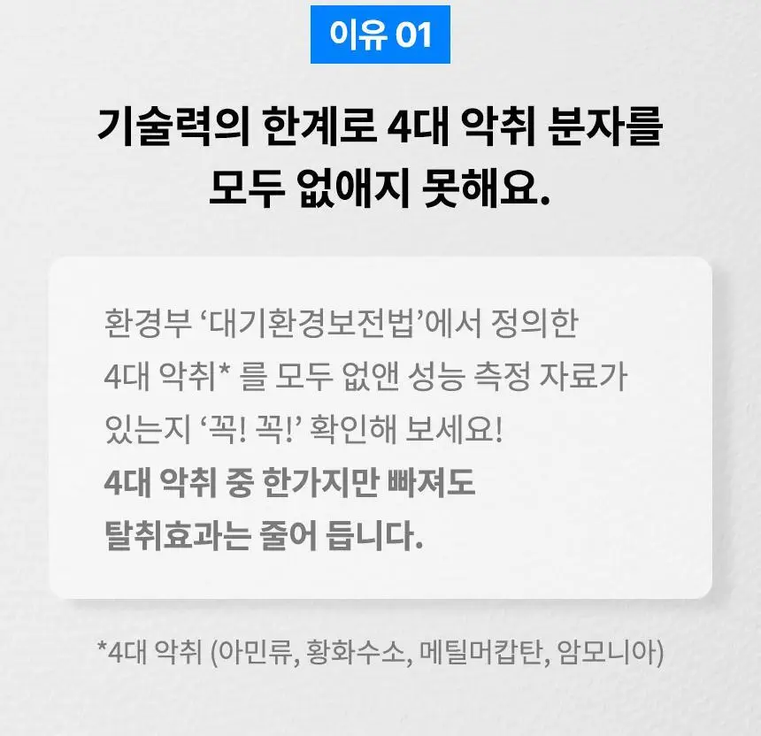 더티린넨 인도어이슈 실내 탈취제 300g 기획 (패브릭이슈 섬유 탈취제 50ml 증정) 상세페이지 109