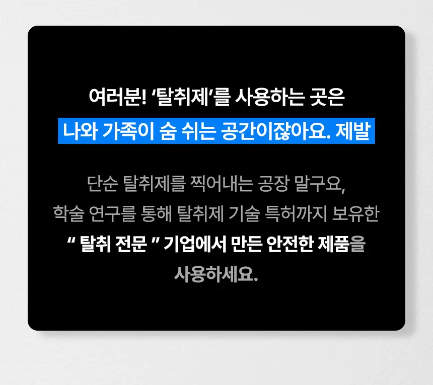 더티린넨 인도어이슈 실내 탈취제 300g 기획 (패브릭이슈 섬유 탈취제 50ml 증정) 상세페이지 111