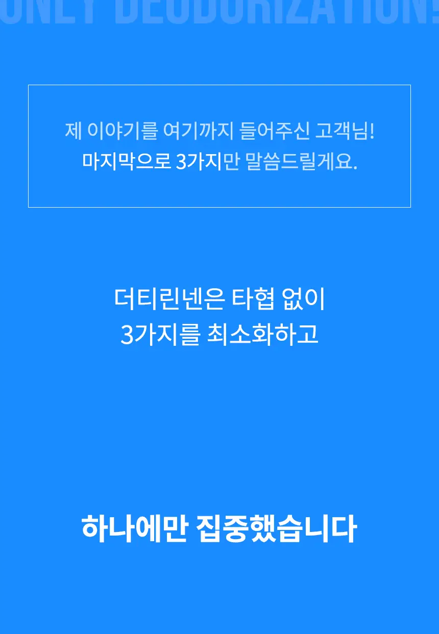 더티린넨 인도어이슈 실내 탈취제 300g 기획 (패브릭이슈 섬유 탈취제 50ml 증정) 상세페이지 115