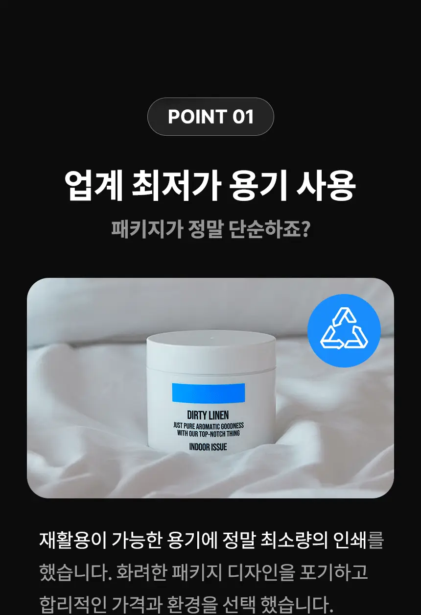 더티린넨 인도어이슈 실내 탈취제 300g 기획 (패브릭이슈 섬유 탈취제 50ml 증정) 상세페이지 116